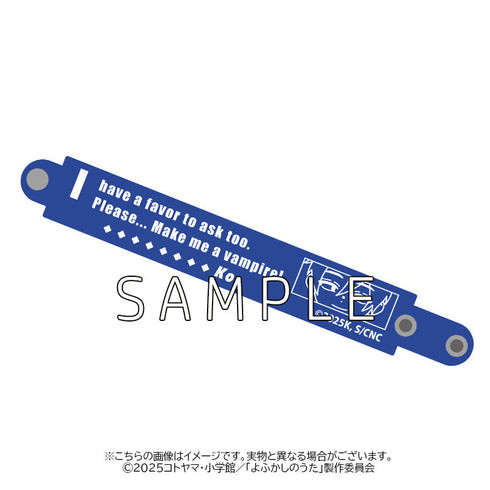 『よふかしのうた Season2』リフレクターバンド(夜守コウ)